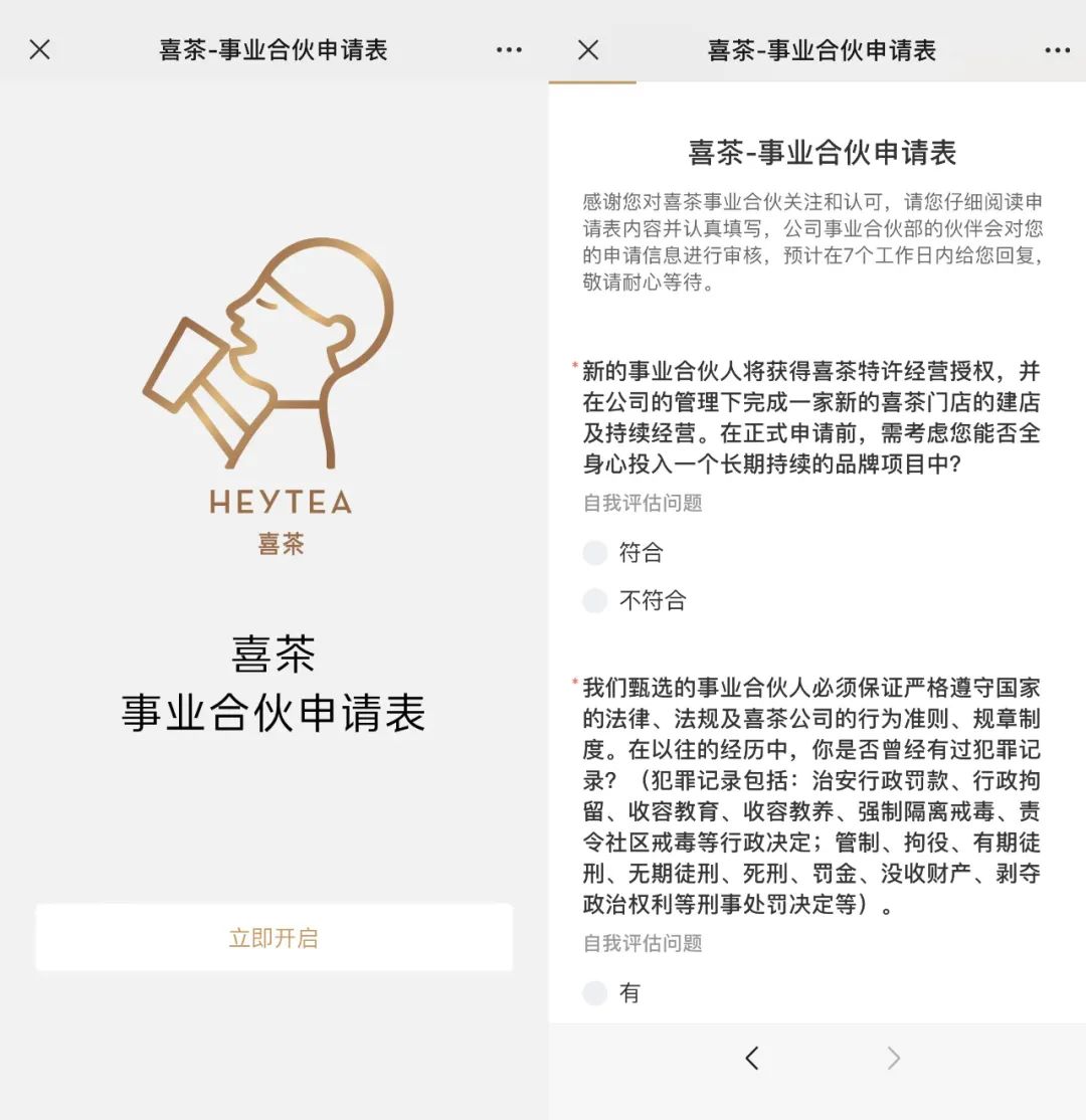 喜茶开放加盟，是另辟蹊径求发展？
