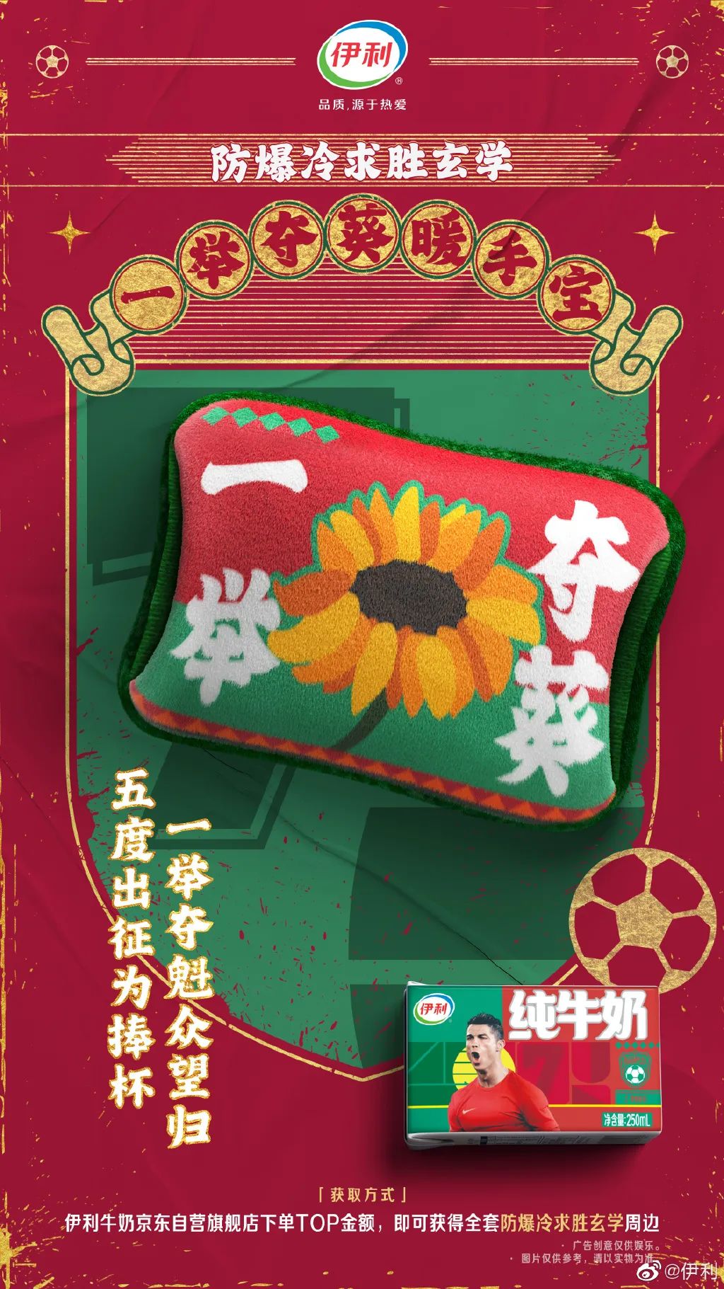 让内马尔帮球迷请假看球？伊利世界杯营销太会玩了！