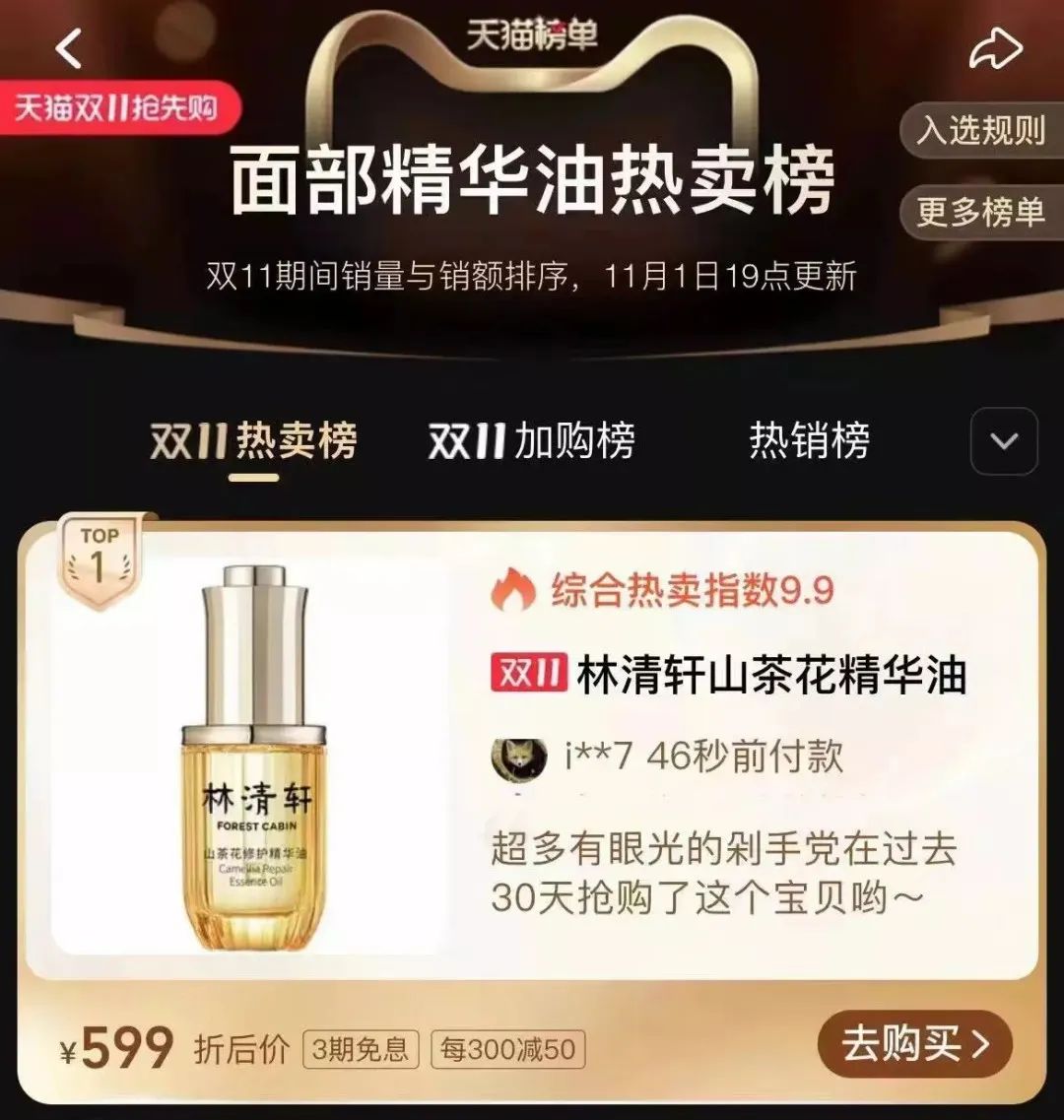 双11品牌观察：国货不全靠大主播，新消费不只做小红书