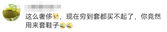 杜蕾斯出鞋套,网友:你是懂做套的!