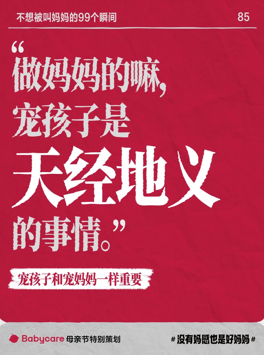 不要做母亲节营销!除非让“爱与感恩”进入TA的肺泡