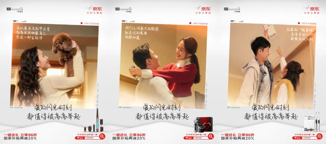 这个情人节,京东个护家电算是玩明白了