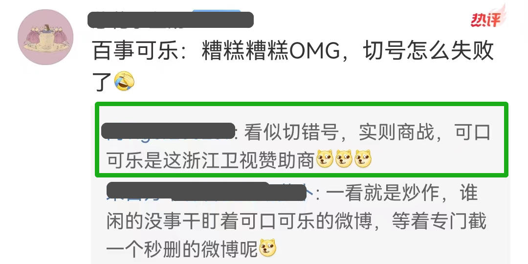 百事可乐切错号，被网友夸上热搜