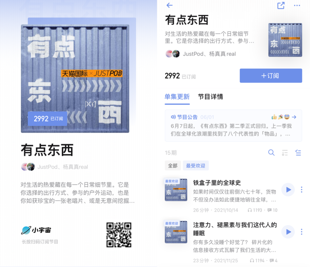 品牌众「声」相,它们看中了播客什么?