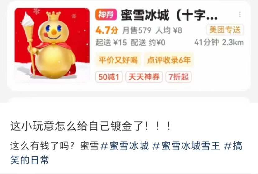 蜜雪冰城&ldquo;阴间&rdquo;营销被嘲，网友：黑雪碳城！