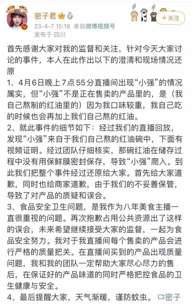 前有小贝,后有密子君:难逃翻车的美食主播