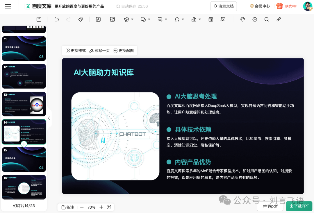 更开放的百度,才有更好用的产品