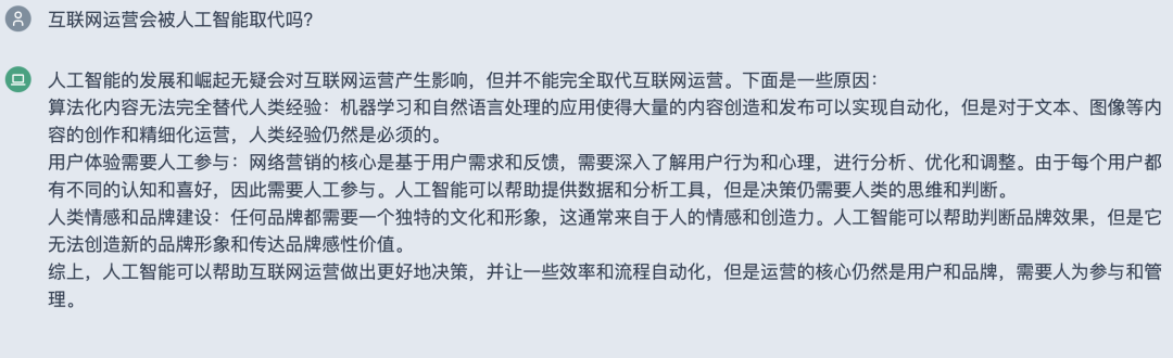 互联网运营会被AI取代吗?我问了New Bing和ChatGPT,它们这样回答我