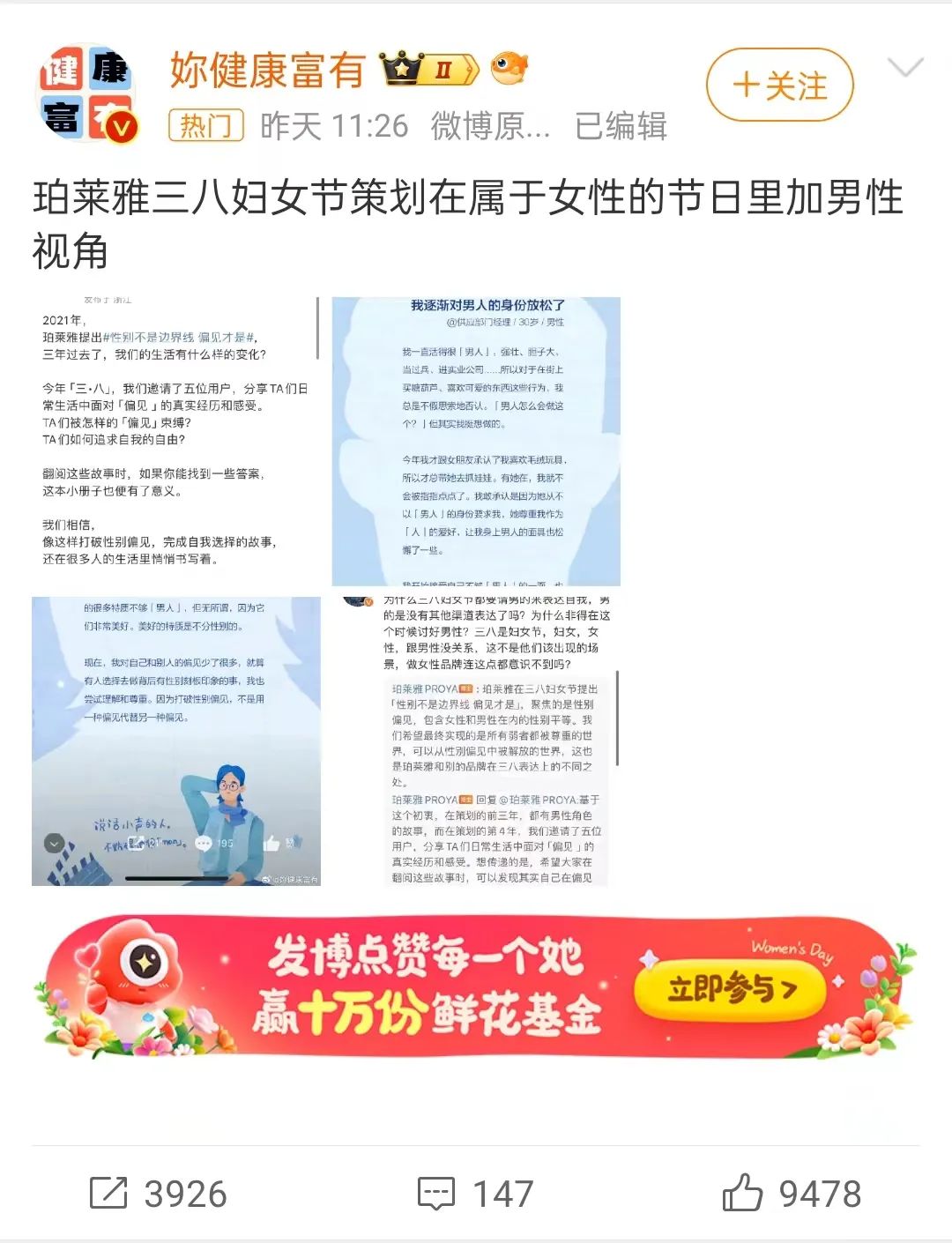 三八妇女节为男性发声?珀莱雅广告翻车了!