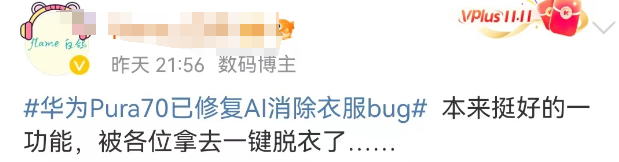 &ldquo;一键脱衣&rdquo;的华为P70，内娱第一女菩萨看到都慌了！
