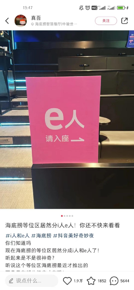 海底捞推出社恐服务，尬的e人偷偷做i