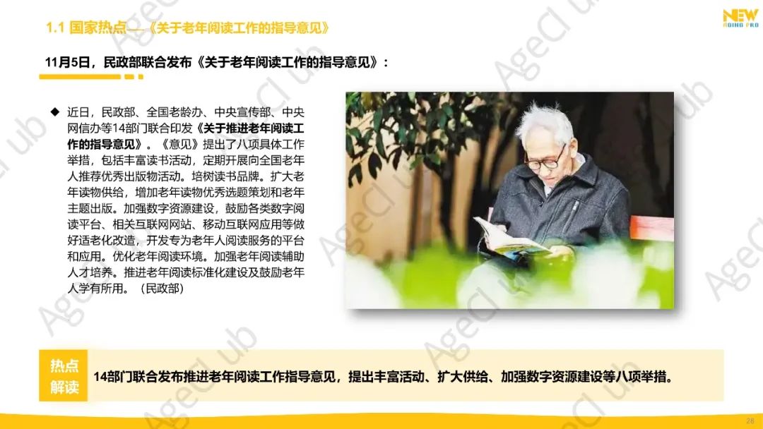 2024年第4季度康养产业市场季报(精华版)