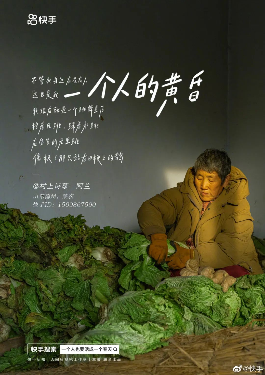 在快手上写诗的普通人，诗集看哭网友
