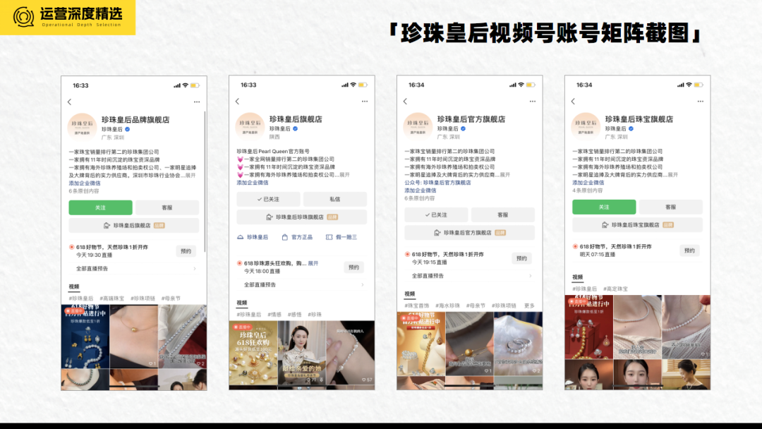 视频号618：带货榜TOP10稳坐三把交椅，这家珠宝品牌是如何开挂的？丨专题研究