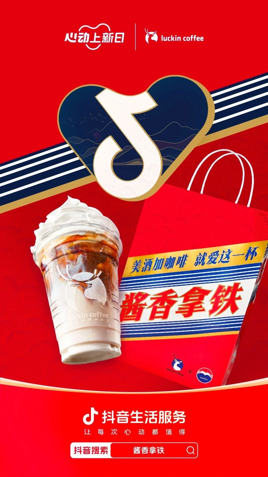 瑞幸酱香拿铁爆红的可复制性秘诀,我们找到了