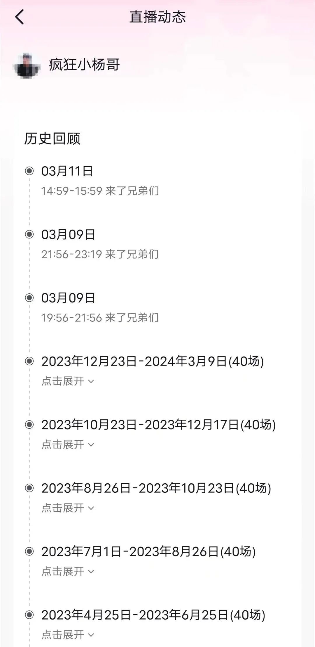 “抖音一哥”更换赛道,直播带货要变天了