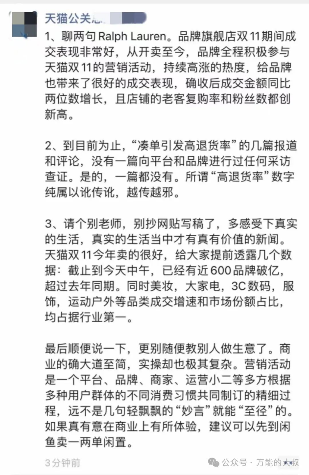 天猫公关,请先消消气