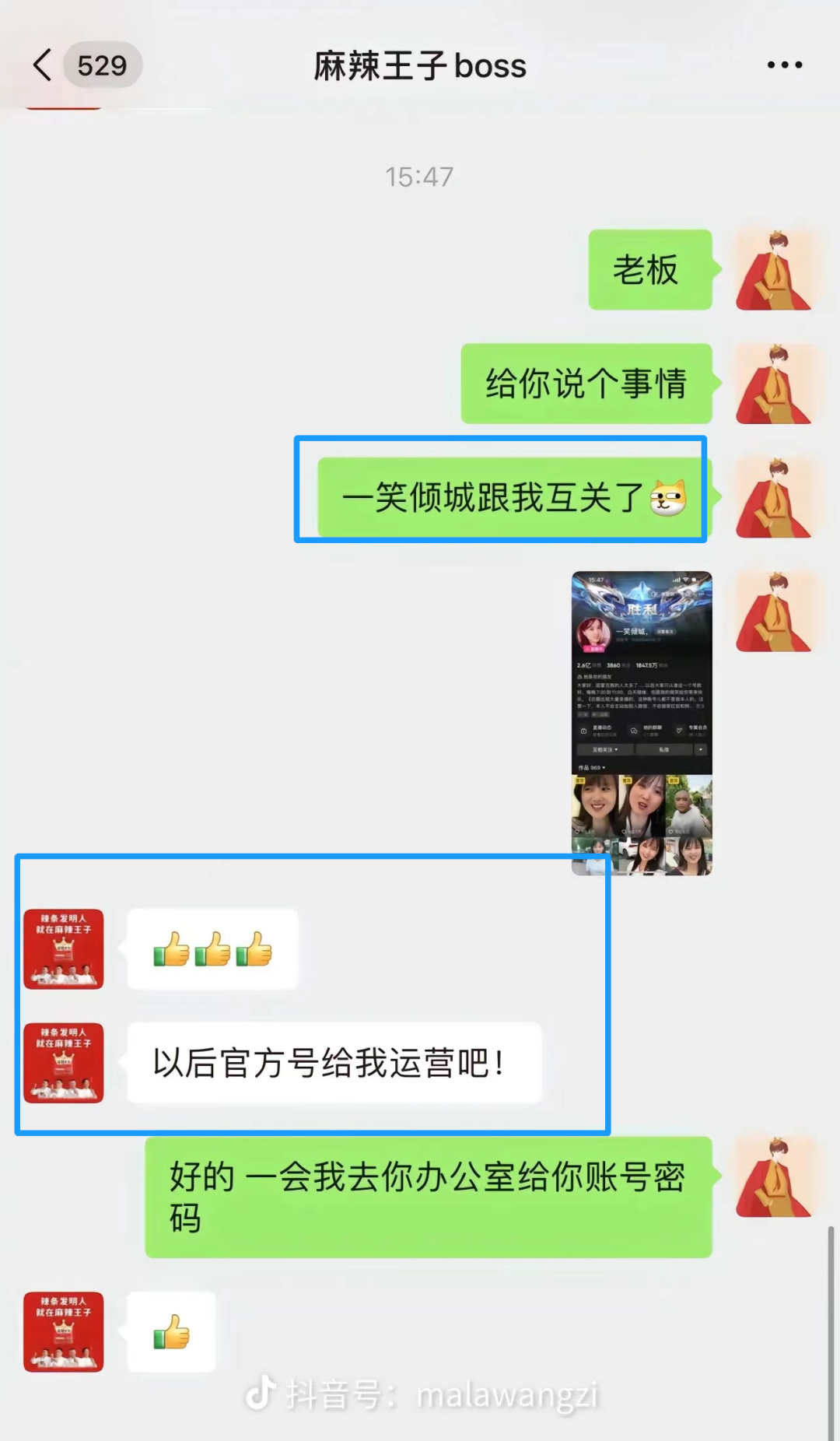 总裁追星,麻辣王子成了恋爱显眼包