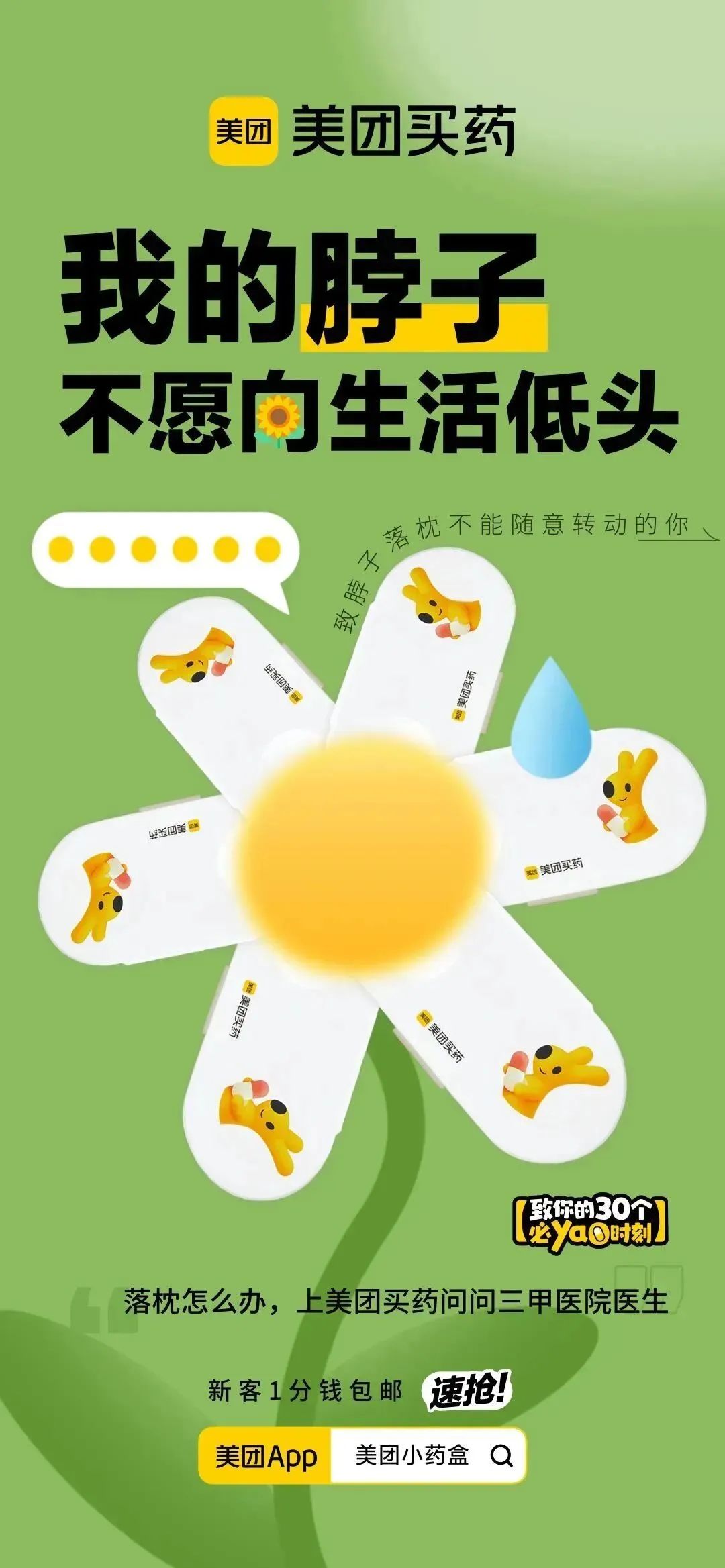 美团买药,如何用小情绪撬动大传播?