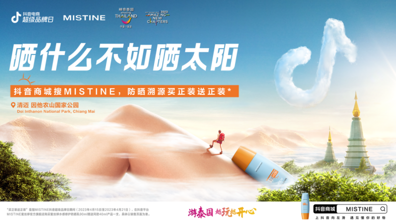 MISTINE蜜丝婷 X抖音电商超级品牌日，这波泰味十足的传播太精彩了！