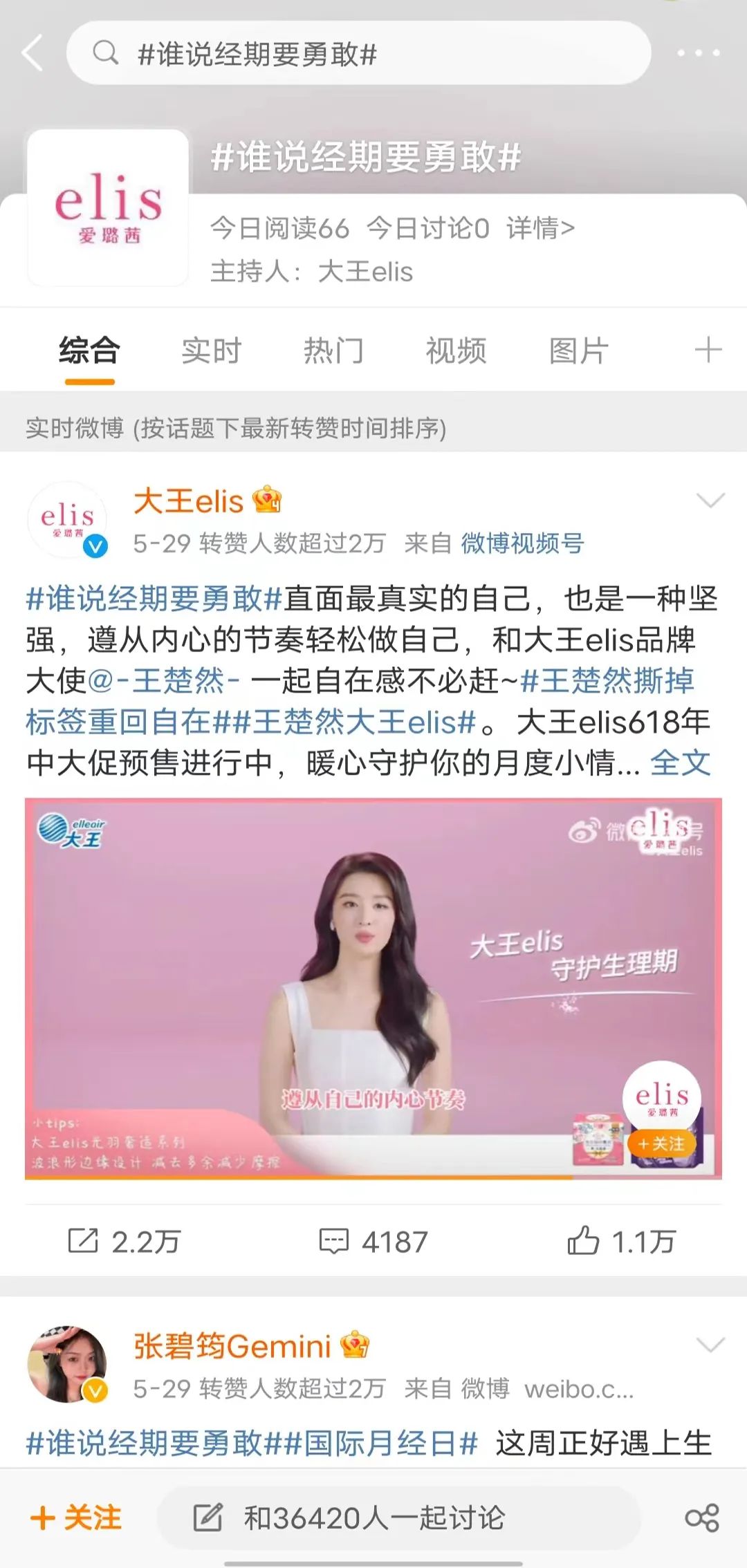 谁说经期要勇敢？大王elis x王楚然给出的答案&ldquo;很自在&rdquo;