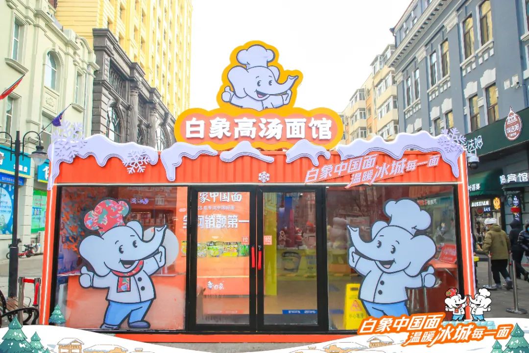 到尔滨找对象?这回白象与老铁双「象」奔赴了!