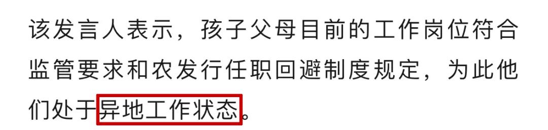 农发行想说“合规”,公众只看“爸爸真是行长”