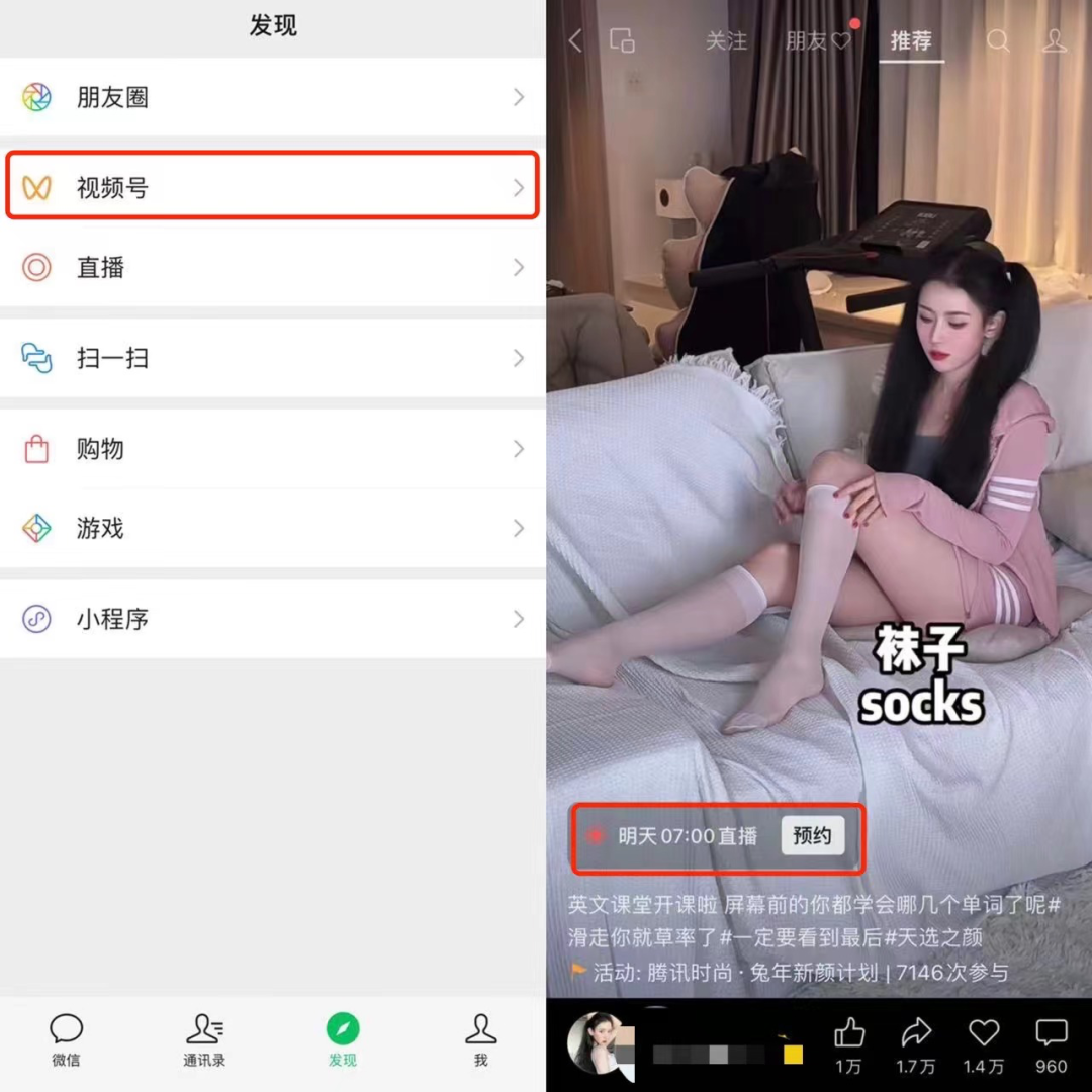视频号,能否托起腾讯“电商梦”