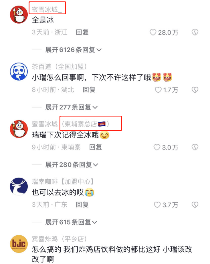 瑞幸“有难”,蜜雪冰城疯狂补刀?!