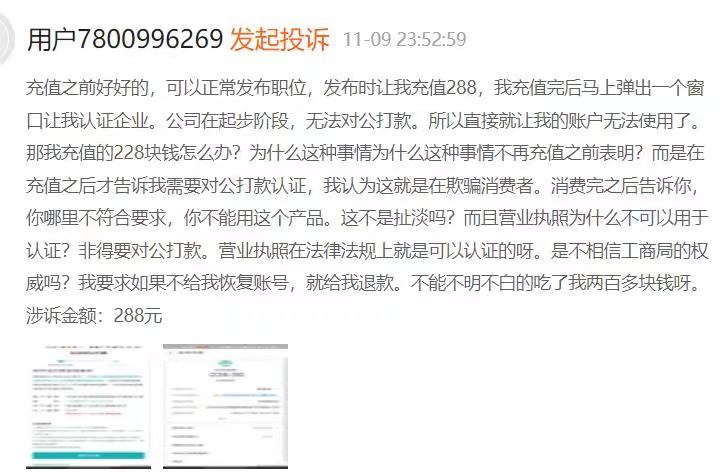 你交的会员费，让&ldquo;BOSS直聘们&rdquo;霸屏世界杯？