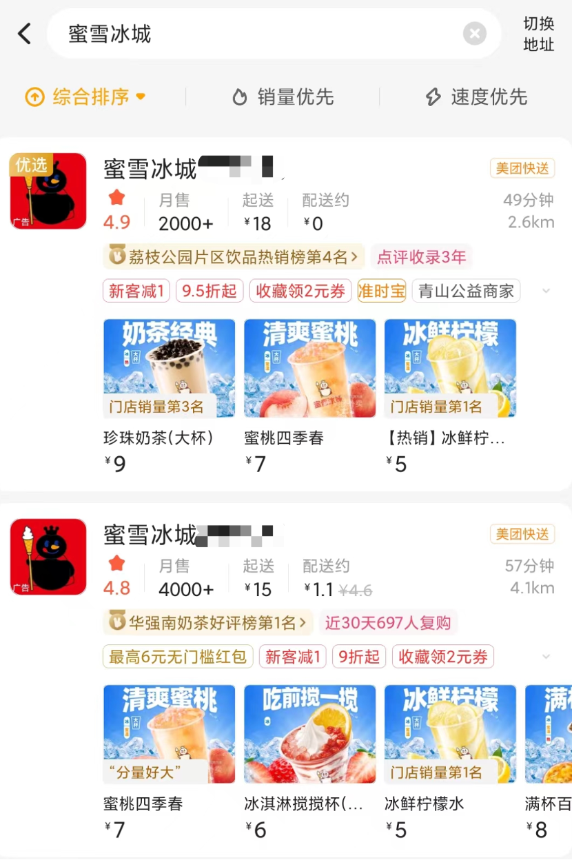 蜜雪冰城&ldquo;阴间&rdquo;营销被嘲，网友：黑雪碳城！