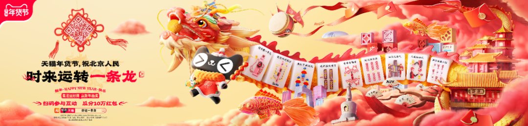 龙年营销开门红，天猫让传统&ldquo;年味儿&rdquo;有了新表达