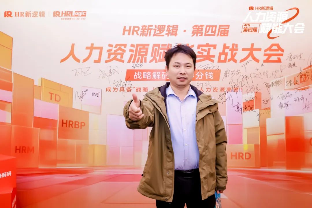 学习回顾 | 第四届HR赋能实战大会·圆满落幕!