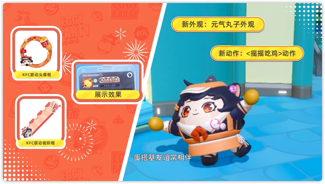 全网刷屏,蛋仔和肯德基的联动凭什么出圈?