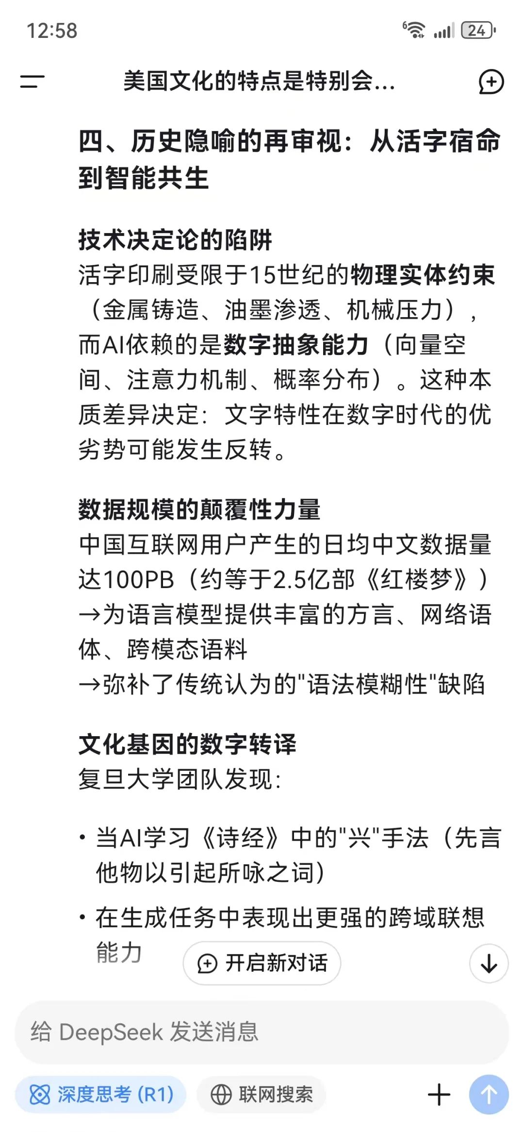 老黄:AI中文的力量