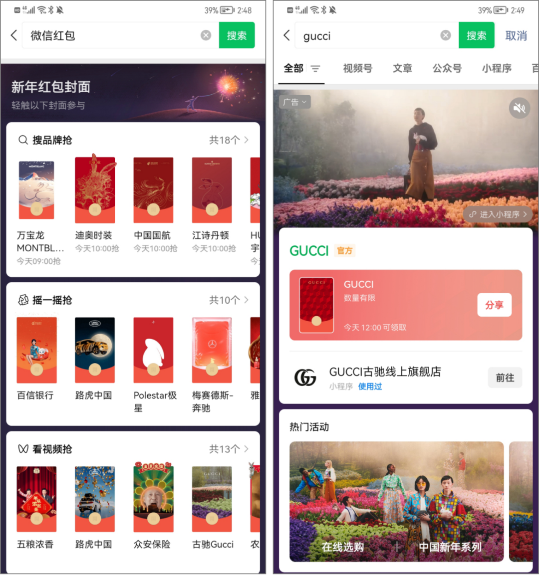 2023微信红包封面大pk,这些品牌也太“卷”了