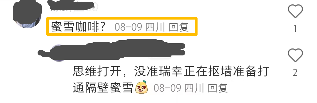茶颜悦色的新CP,被五万人在线点赞