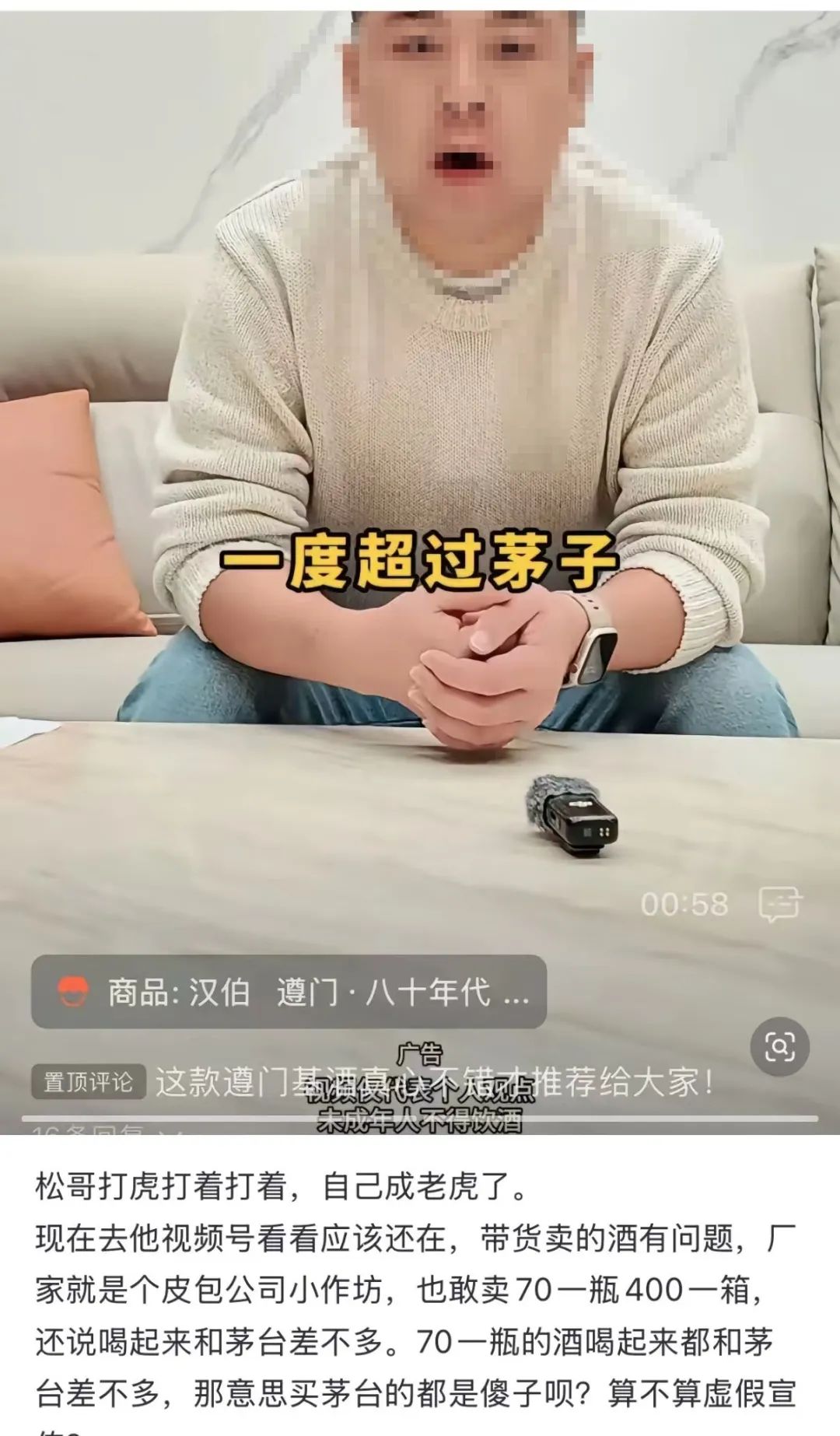 不妥协的良品铺子,和打假网红69.9元「茅味白酒」