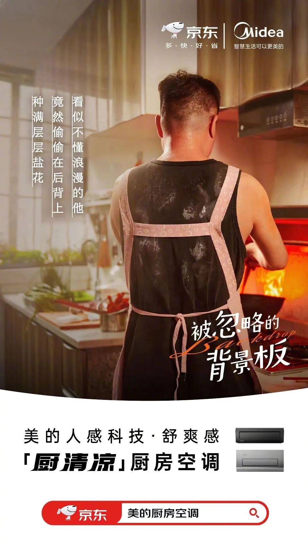 美的《被忽略的背景板》，看完破防了