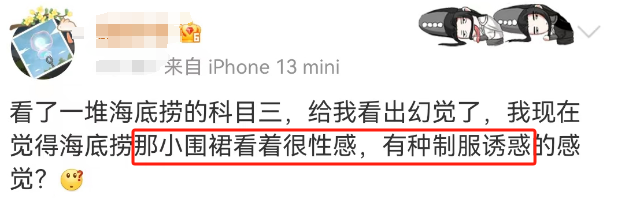 制服诱惑?海底捞的“特殊服务”越来越魔幻...