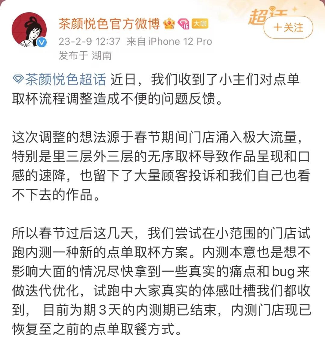 茶颜悦色,“罚站”