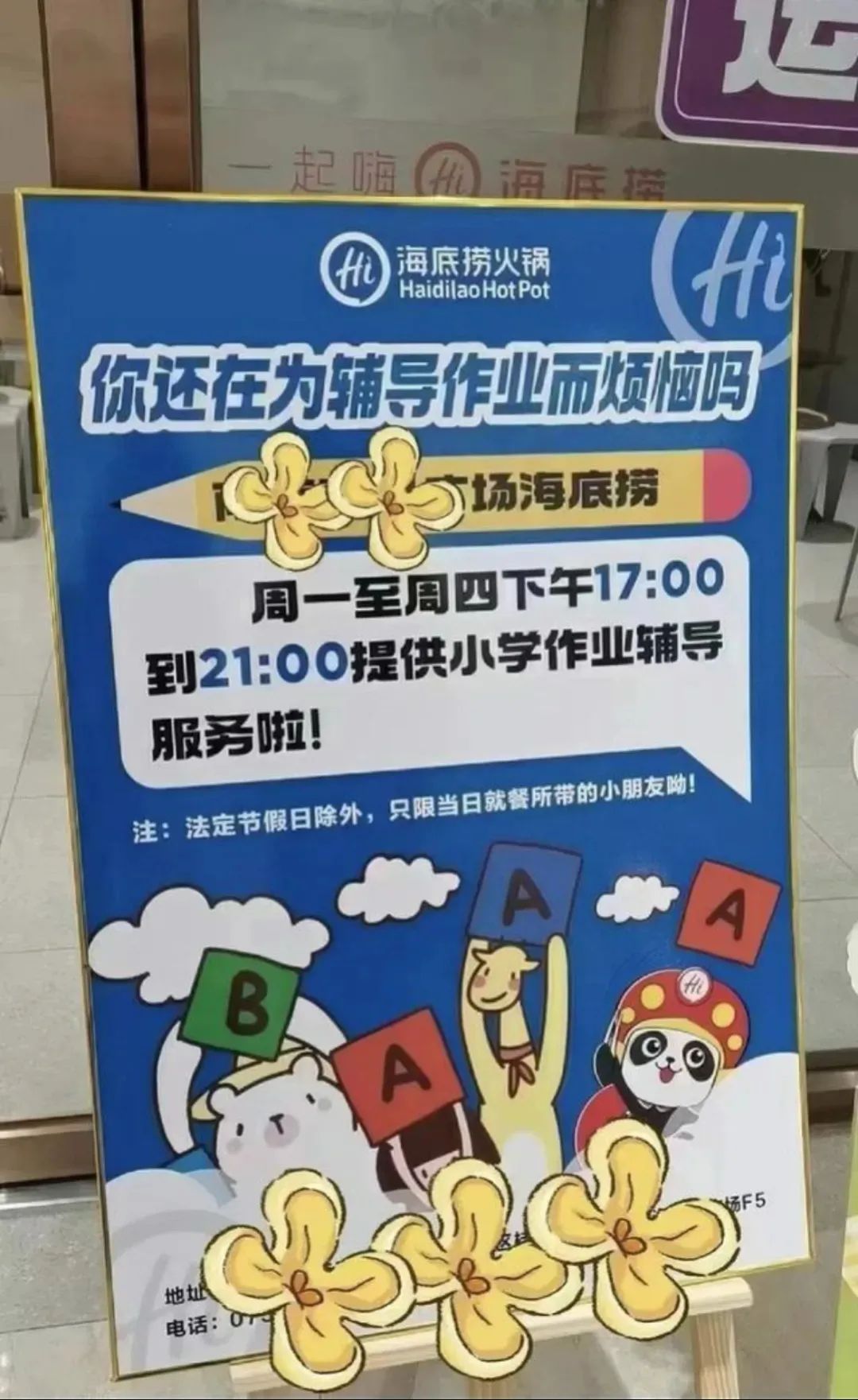紧急叫停！海底捞又&ldquo;捞&rdquo;过界了