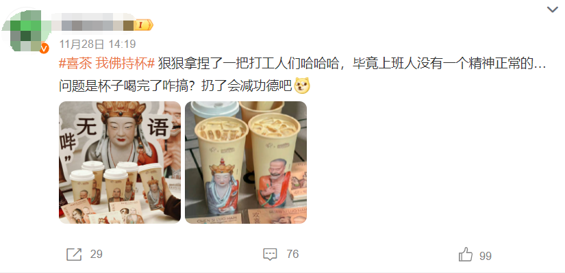 喜茶&ldquo;我佛持杯&rdquo;上热搜，太会玩了