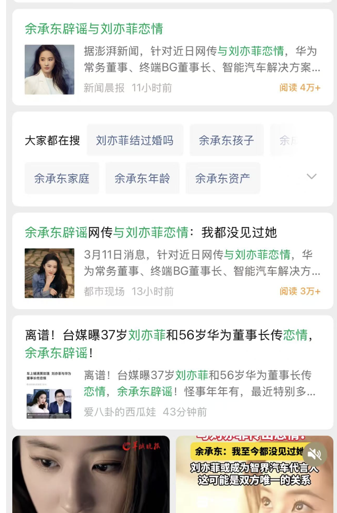刘亦菲恋上余承东?“谣言”到底是谁在传呢?“演戏”连装都不装一下吗?