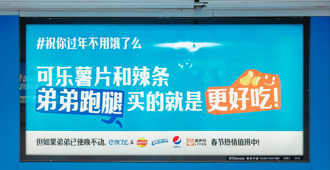 另类&ldquo;反向营销&rdquo;地铁广告，祝你过年不用饿了么