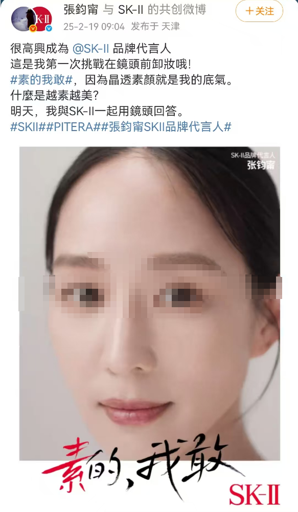 &ldquo;素颜羞耻&rdquo;的SK-II神仙水火了，网友：很难评！