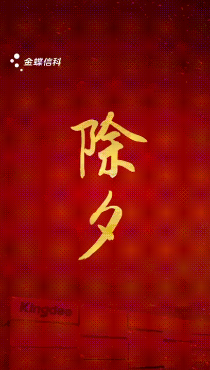 我扒皮了金蝶信科全年的海报，终于知道了他们的设计套路&hellip;&hellip;