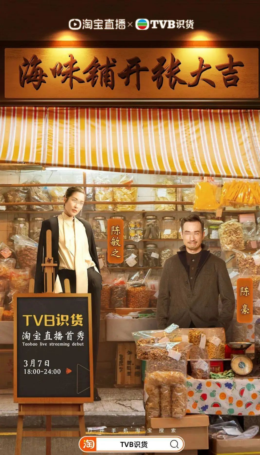 爷青回!香港TVB,也来带货了