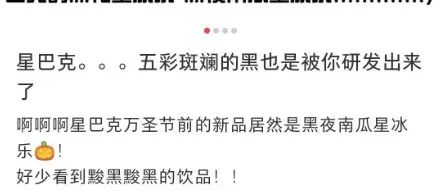 星巴克“已黑化”!好炸裂的新品营销