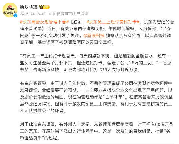 &ldquo;00后整顿职场&rdquo;危机公关，京东甩了百度一条街？？？